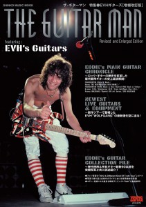 guitarman_evh_cover